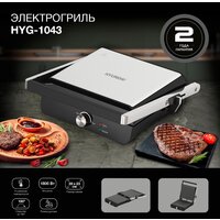 Электрогриль Hyundai HYG-1043 - Превью изображения №17 — Интернет-магазин ПроЗаказ