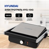 Электрогриль Hyundai HYG-1043 - Превью изображения №11 — Интернет-магазин ПроЗаказ