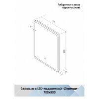  Континент Зеркало Glamour Led 70x80 - Превью изображения №13 — Интернет-магазин ПроЗаказ
