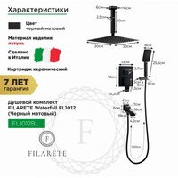 Душевая система  Filarete Waterfall FL1012 (черный матовый) - Превью изображения №2 — Интернет-магазин ПроЗаказ