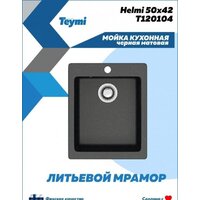 Кухонная мойка Teymi Helmi 50x42 T120104 (черный матовый) - Превью изображения №3 — Интернет-магазин ПроЗаказ