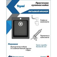Кухонная мойка Teymi Helmi 50x42 T120104 (черный матовый) - Превью изображения №5 — Интернет-магазин ПроЗаказ