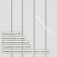 Жалюзи вертикальные АС МАРТ Мальта 2401 250x180 (белый) - Превью изображения №2 — Интернет-магазин ПроЗаказ