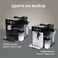 Кофемашина Evelux EACM 1028 S Asti - Превью изображения №14 — Интернет-магазин ПроЗаказ