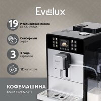 Кофемашина Evelux EACM 1028 S Asti - Превью изображения №2 — Интернет-магазин ПроЗаказ