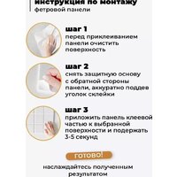 Панель UG Home самоклеящаяся фетровая 300x300x9мм ФП.2-ТР (2шт, зеленый) - Превью изображения №10 — Интернет-магазин ПроЗаказ