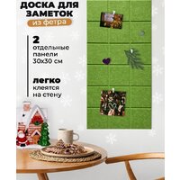 Панель UG Home самоклеящаяся фетровая 300x300x9мм ФП.2-ТР (2шт, зеленый) - Превью изображения №7 — Интернет-магазин ПроЗаказ