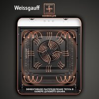 Электрический духовой шкаф Weissgauff EOY 456 PDW - Превью изображения №5 — Интернет-магазин ПроЗаказ