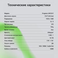 Монитор Digma Progress 24P201F - Превью изображения №8 — Интернет-магазин ПроЗаказ