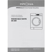 Сушильная машина Krona Rhene Max White 8K DM - Превью изображения №11 — Интернет-магазин ПроЗаказ