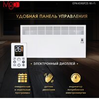 Конвектор iVigo EPK4590P25 WI-FI - Превью изображения №13 — Интернет-магазин ПроЗаказ