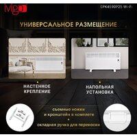 Конвектор iVigo EPK4590P25 WI-FI - Превью изображения №16 — Интернет-магазин ПроЗаказ