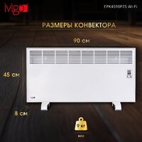 Конвектор iVigo EPK4590P25 WI-FI - Превью изображения №18 — Интернет-магазин ПроЗаказ