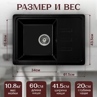 Кухонная мойка Saniteco Rosa (оникс) - Превью изображения №5 — Интернет-магазин ПроЗаказ