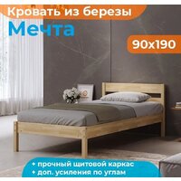 Кровать Домаклево Мечта 90x200 (береза/натуральный) - Превью изображения №2 — Интернет-магазин ПроЗаказ