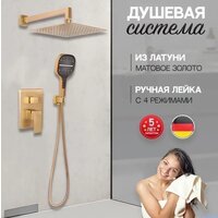 Душевая система  Hansberge H6070 (золото матовый) - Превью изображения №6 — Интернет-магазин ПроЗаказ