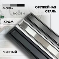 Трап/канал Roxen Supra 91020-100 - Превью изображения №17 — Интернет-магазин ПроЗаказ
