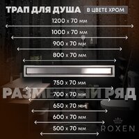 Трап/канал Roxen Supra 91020-100 - Превью изображения №16 — Интернет-магазин ПроЗаказ