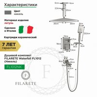 Душевая система  Filarete Waterfall FL1012 (никель) - Превью изображения №2 — Интернет-магазин ПроЗаказ