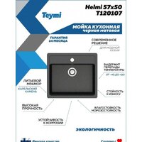 Кухонная мойка Teymi Helmi 57x50 T120107 (черный матовый) - Превью изображения №4 — Интернет-магазин ПроЗаказ