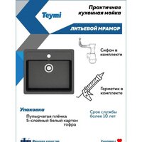 Кухонная мойка Teymi Helmi 57x50 T120107 (черный матовый) - Превью изображения №5 — Интернет-магазин ПроЗаказ