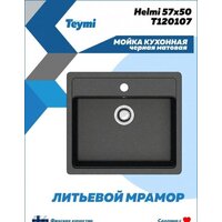 Кухонная мойка Teymi Helmi 57x50 T120107 (черный матовый) - Превью изображения №3 — Интернет-магазин ПроЗаказ