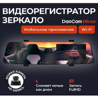 Видеорегистратор-зеркало DaoCam Mirror Wi-Fi - Превью изображения №2 — Интернет-магазин ПроЗаказ