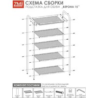 Полка для обуви ЗМИ Верона 15 ПДОВ15 (белый) - Превью изображения №5 — Интернет-магазин ПроЗаказ