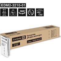 Кронштейн для монитора ExeGate EDM2-3210-01 EX300167RUS - Превью изображения №9 — Интернет-магазин ПроЗаказ