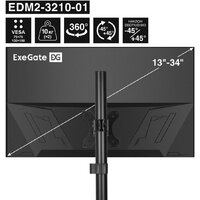 Кронштейн для монитора ExeGate EDM2-3210-01 EX300167RUS - Превью изображения №4 — Интернет-магазин ПроЗаказ