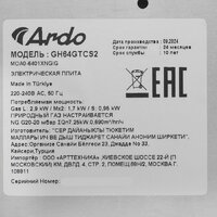 Варочная панель ARDO GH64GTCS2 - Превью изображения №4 — Интернет-магазин ПроЗаказ