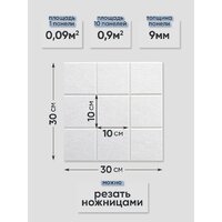 Панель UG Home самоклеящаяся фетровая 300x300x9мм ФП.2-БЛ (2шт, белый) - Превью изображения №11 — Интернет-магазин ПроЗаказ