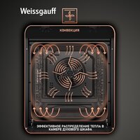 Электрический духовой шкаф Weissgauff EOY 456 PDB - Превью изображения №5 — Интернет-магазин ПроЗаказ