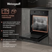 Электрический духовой шкаф Weissgauff EOY 456 PDB - Превью изображения №9 — Интернет-магазин ПроЗаказ