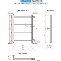 Полотенцесушитель Ростела Виктория 40x60/4 (1