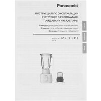 Стационарный блендер Panasonic MX-EG5311KTQ - Превью изображения №8 — Интернет-магазин ПроЗаказ