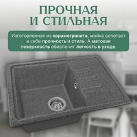 Кухонная мойка Saniteco Rosa (графит) - Превью изображения №3 — Интернет-магазин ПроЗаказ