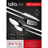 Набор столовых приборов Lara Vega LR10-15-24 - Превью изображения №2 — Интернет-магазин ПроЗаказ
