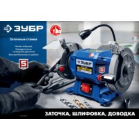 Заточный станок Зубр Мастер СТ-150 - Превью изображения №10 — Интернет-магазин ПроЗаказ