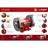 Заточный станок Зубр Мастер СТ-150 - Превью изображения №13 — Интернет-магазин ПроЗаказ