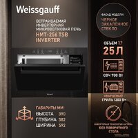 Микроволновая печь Weissgauff HMT-256 TSB Inverter - Превью изображения №4 — Интернет-магазин ПроЗаказ