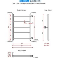 Полотенцесушитель Ростела Виктория 40x60/5 (1