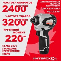Винтоверт Интерскол ШАУ-220/12ВЭ 803.2.2.70 (с 2-мя АКБ, кейс) - Превью изображения №3 — Интернет-магазин ПроЗаказ