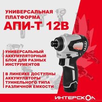 Винтоверт Интерскол ШАУ-220/12ВЭ 803.2.2.70 (с 2-мя АКБ, кейс) - Превью изображения №4 — Интернет-магазин ПроЗаказ