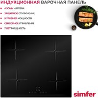 Варочная панель Simfer H60I74S003 - Превью изображения №2 — Интернет-магазин ПроЗаказ