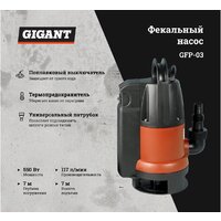 Фекальный насос Gigant GFP-3 - Превью изображения №8 — Интернет-магазин ПроЗаказ