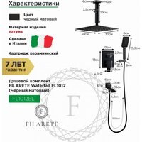 Душевая система  Filarete Waterfall FL1012 (графит) - Превью изображения №2 — Интернет-магазин ПроЗаказ