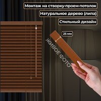 Жалюзи горизонтальные АС МАРТ 25-69 61x150 (вишня) - Превью изображения №2 — Интернет-магазин ПроЗаказ
