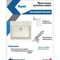 Кухонная мойка Teymi Helmi 57x50 T120109 (белый матовый) - Превью изображения №6 — Интернет-магазин ПроЗаказ