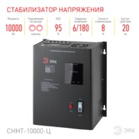 Стабилизатор напряжения ЭРА СННТ-10000-Ц Б0020172 - Превью изображения №4 — Интернет-магазин ПроЗаказ